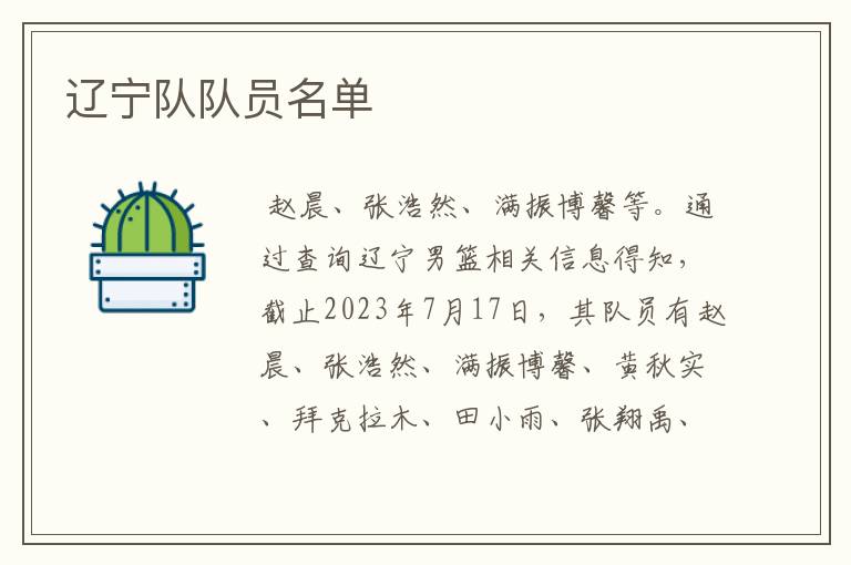 辽宁队队员名单