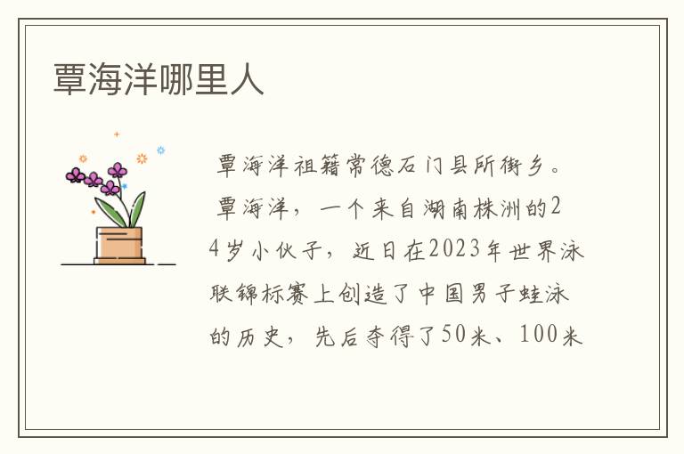 覃海洋哪里人