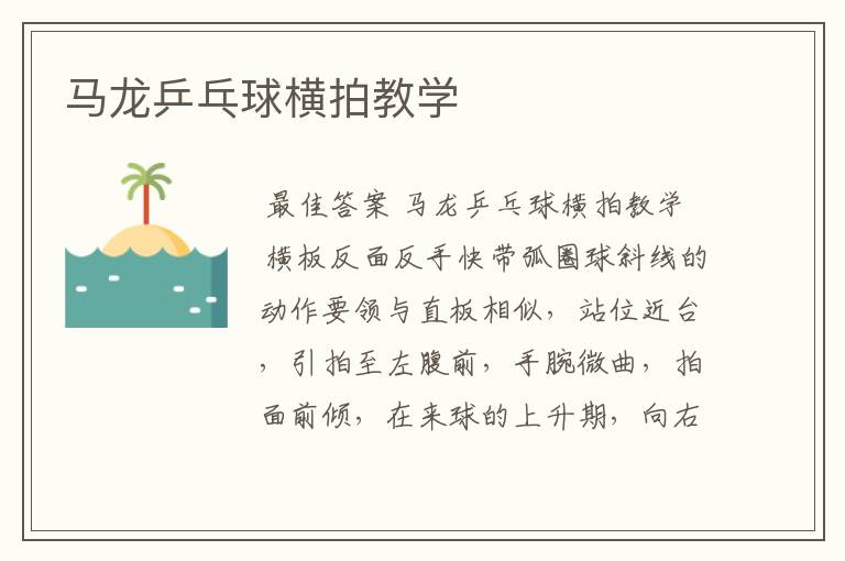 马龙乒乓球横拍教学