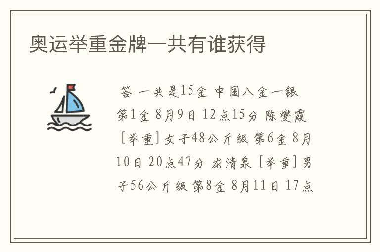 奥运举重金牌一共有谁获得