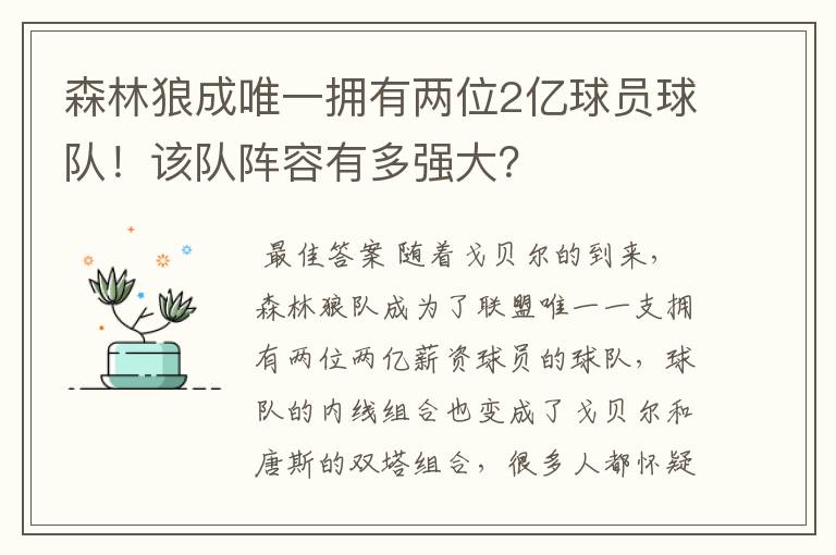 森林狼成唯一拥有两位2亿球员球队!该队阵容有多强大?