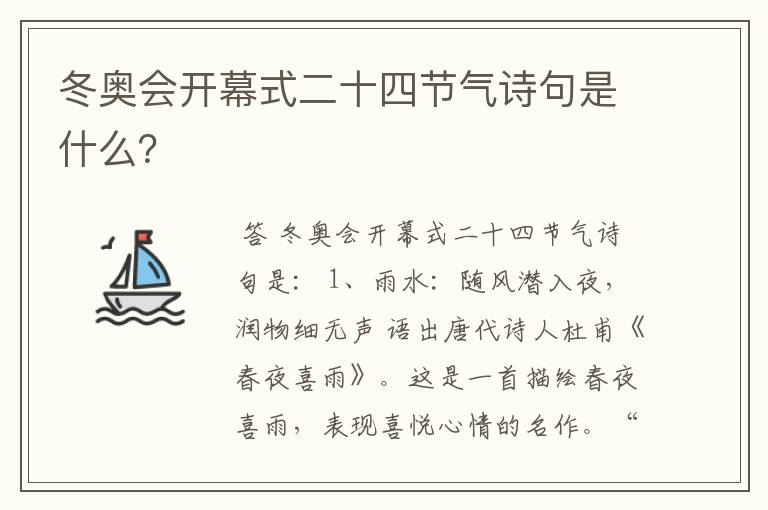 冬奥会开幕式二十四节气诗句是什么?