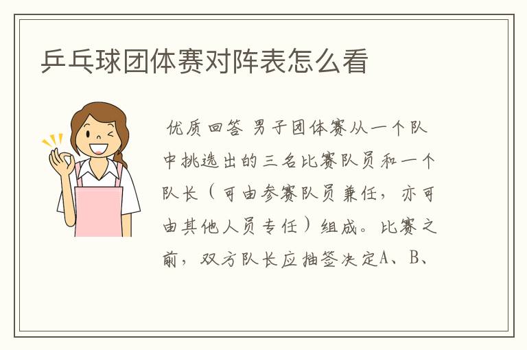 乒乓球团体赛对阵表怎么看