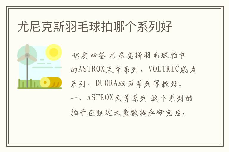 尤尼克斯羽毛球拍哪个系列好