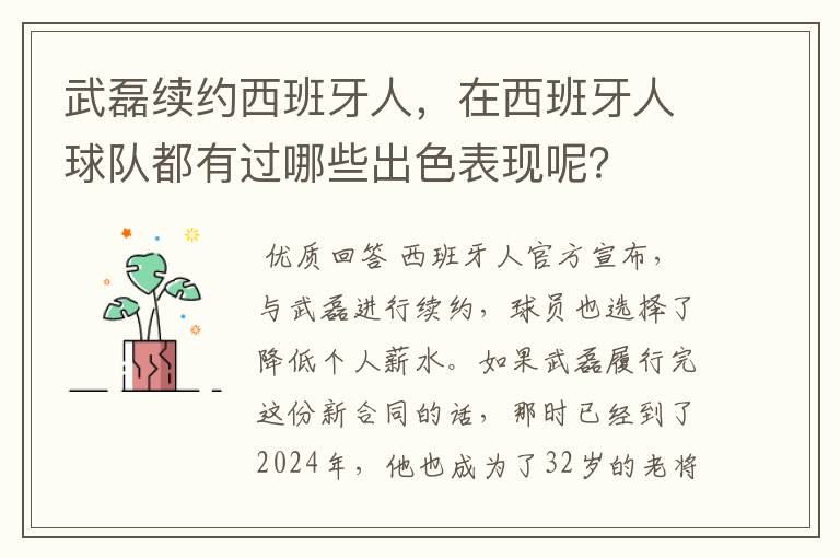 武磊续约西班牙人,在西班牙人球队都有过哪些出色表现呢?