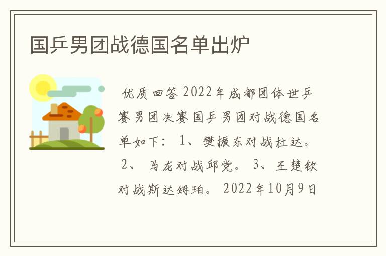 国乒男团战德国名单出炉