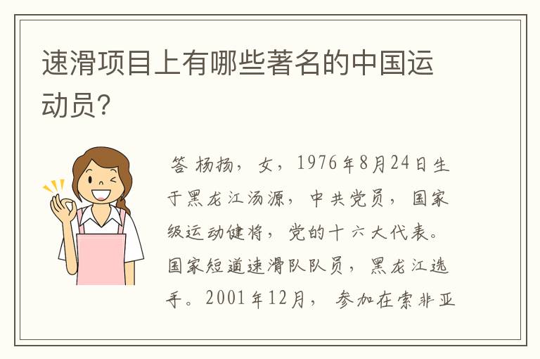 速滑项目上有哪些著名的中国运动员?