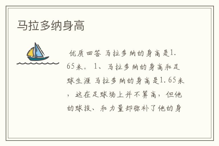 马拉多纳身高