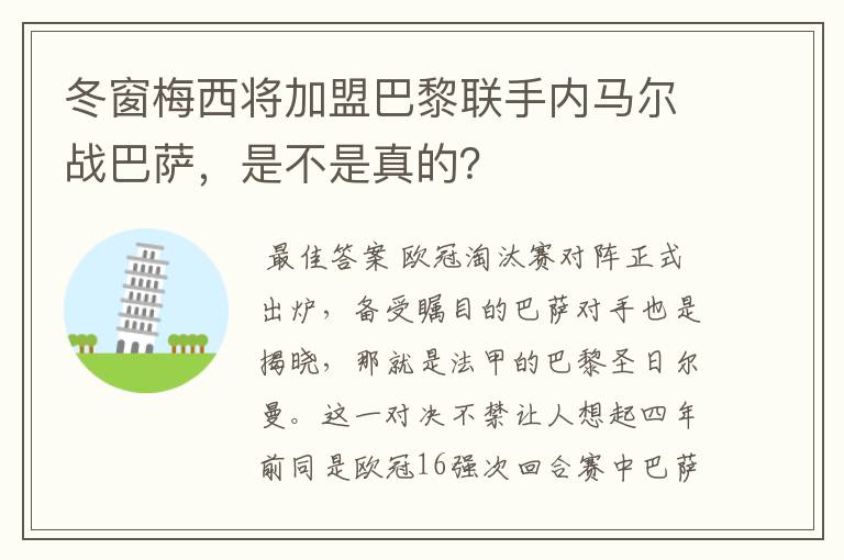 冬窗梅西将加盟巴黎联手内马尔战巴萨,是不是真的?