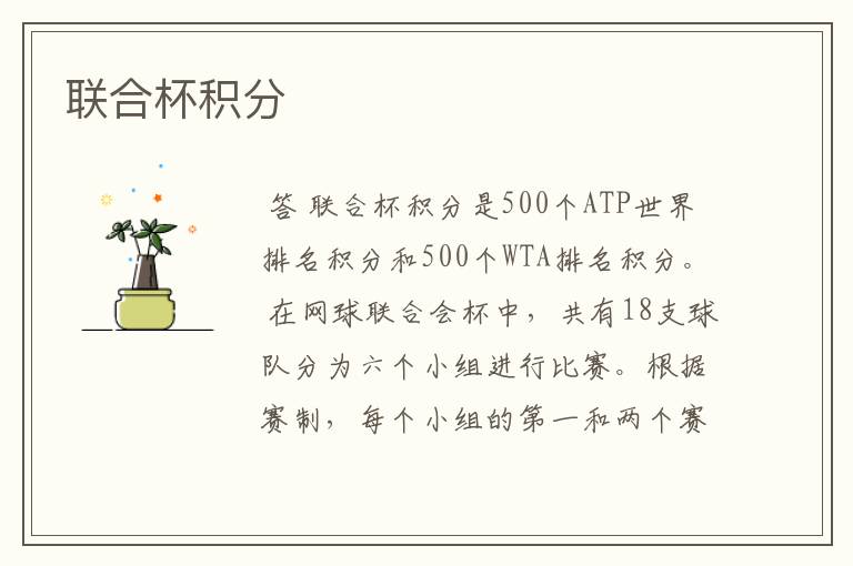 联合杯积分