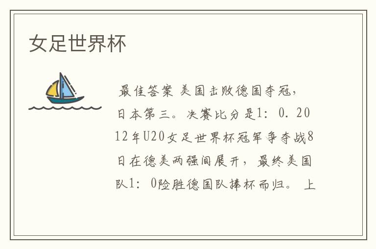 女足世界杯