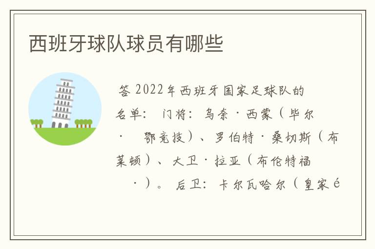西班牙球队球员有哪些