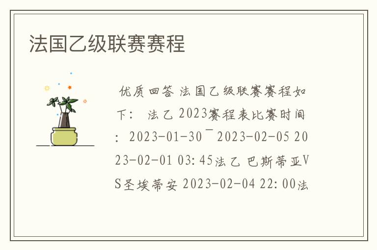 法国乙级联赛赛程