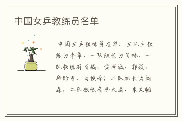 中国女乒教练员名单
