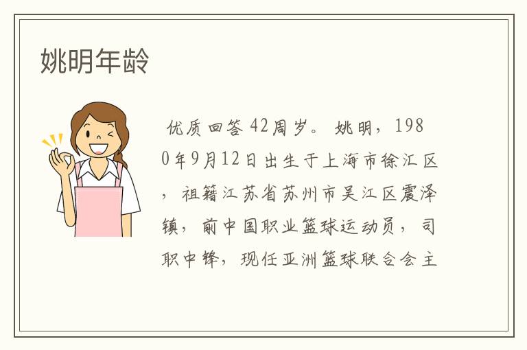 姚明年龄