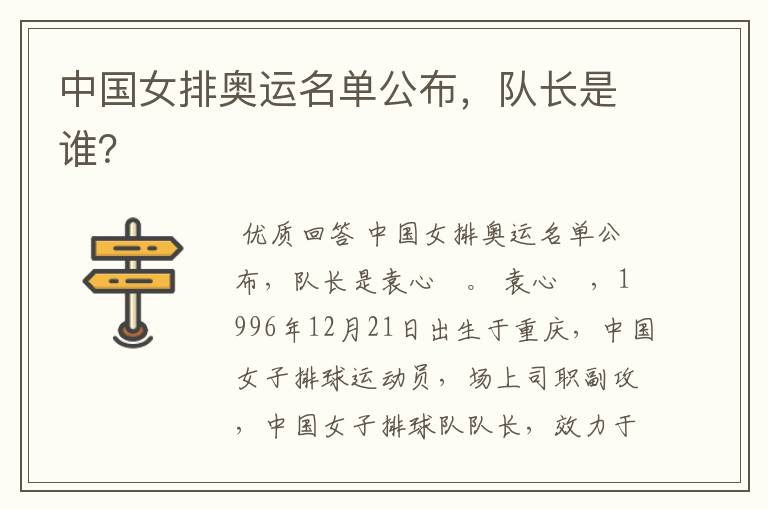 中国女排奥运名单公布,队长是谁?