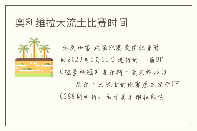 奥利维拉大流士比赛时间
