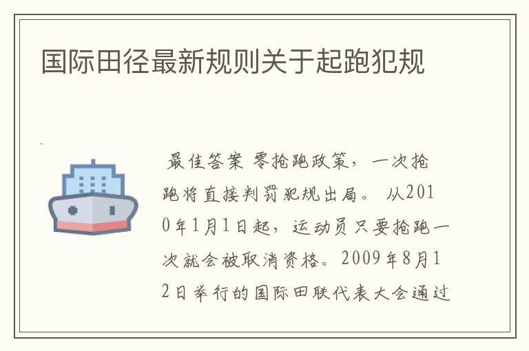 国际田径最新规则关于起跑犯规