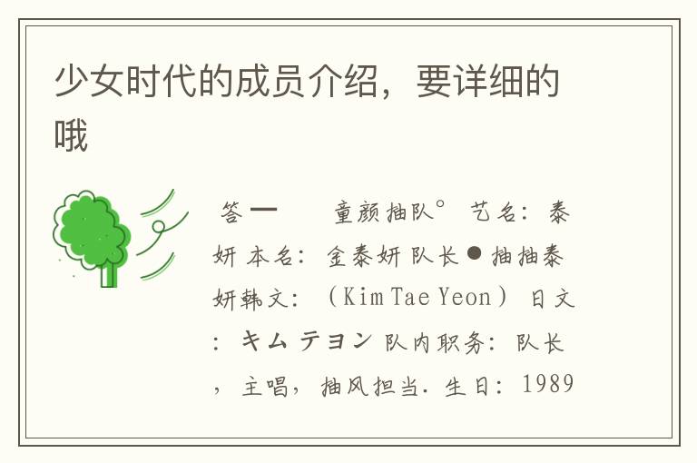 少女时代的成员介绍,要详细的哦