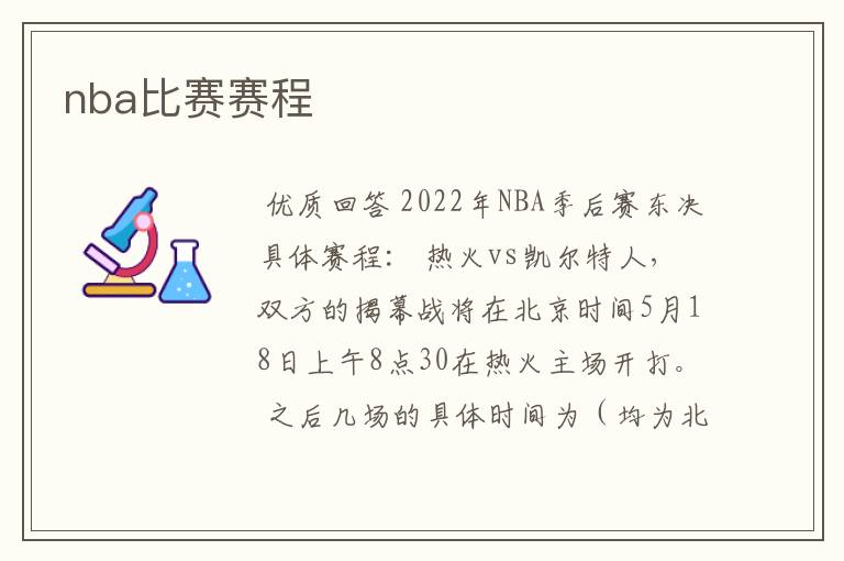 nba比赛赛程