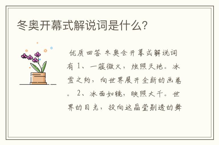 冬奥开幕式解说词是什么?