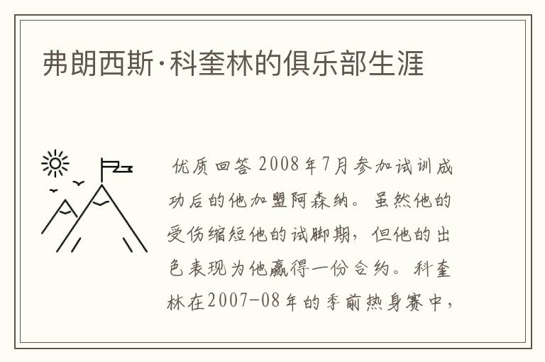 弗朗西斯·科奎林的俱乐部生涯