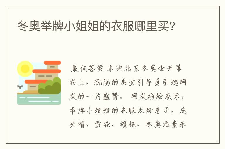 冬奥举牌小姐姐的衣服哪里买?