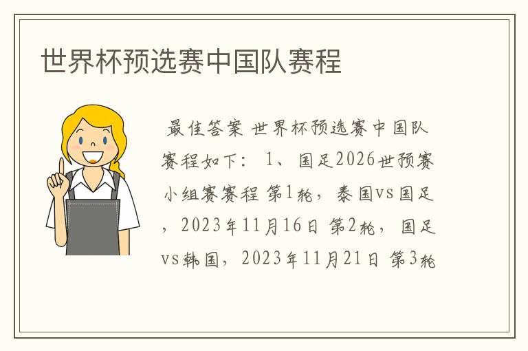 世界杯预选赛中国队赛程