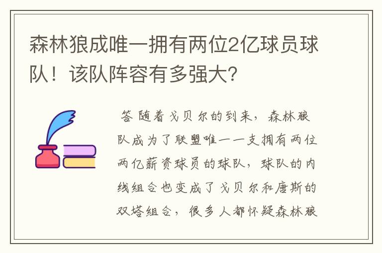 森林狼成唯一拥有两位2亿球员球队!该队阵容有多强大?