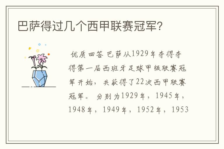 巴萨得过几个西甲联赛冠军?