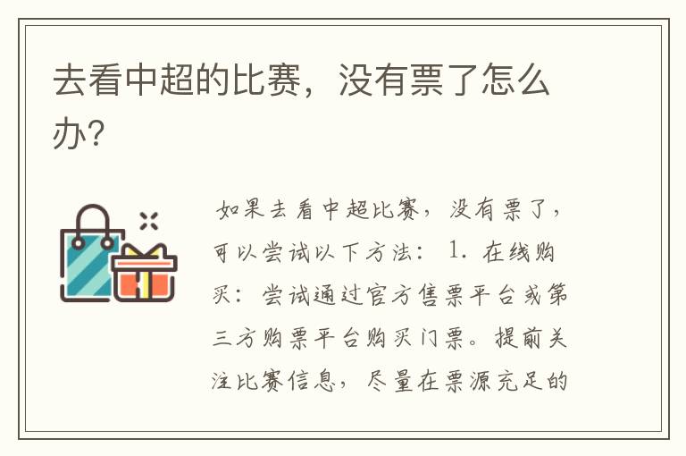 去看中超的比赛,没有票了怎么办?
