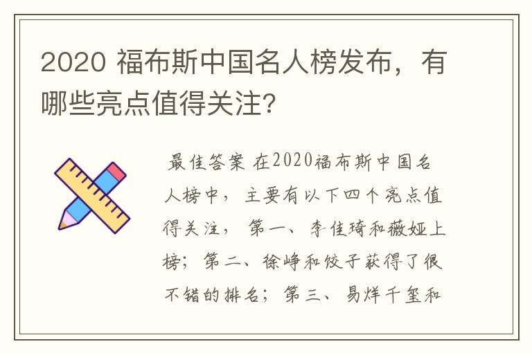 2020 福布斯中国名人榜发布,有哪些亮点值得关注?