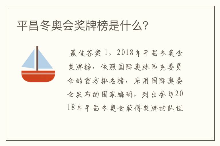平昌冬奥会奖牌榜是什么?