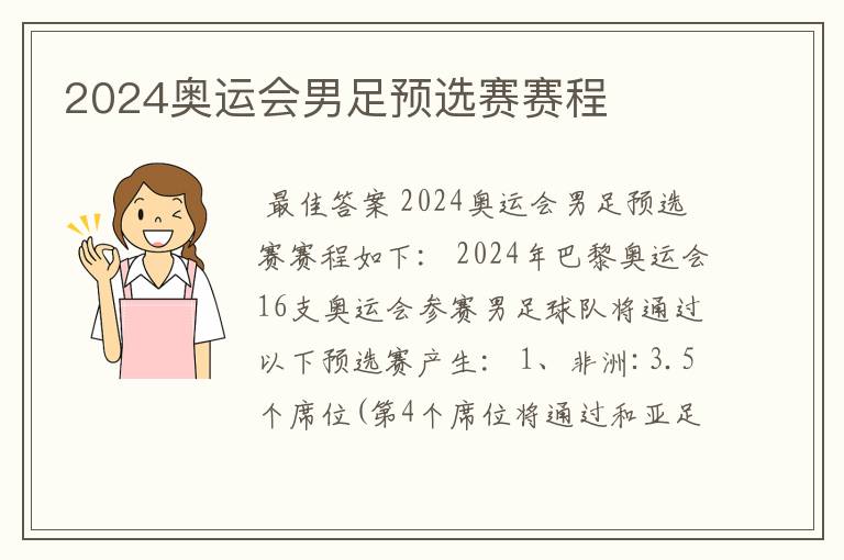 2024奥运会男足预选赛赛程