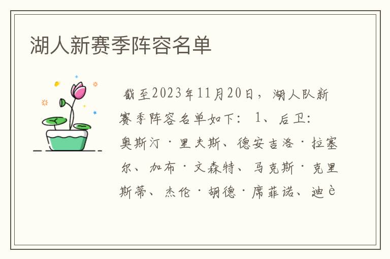 湖人新赛季阵容名单