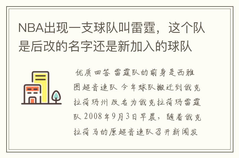 NBA出现一支球队叫雷霆,这个队是后改的名字还是新加入的球队?