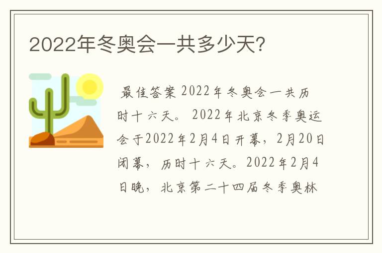 2022年冬奥会一共多少天?