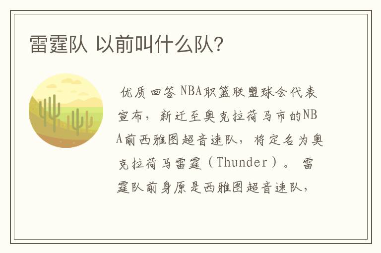 雷霆队 以前叫什么队?