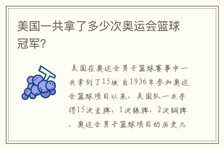 美国一共拿了多少次奥运会篮球冠军?