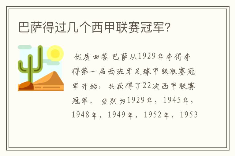 巴萨得过几个西甲联赛冠军?