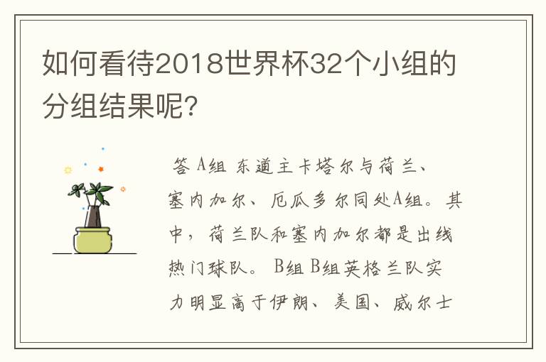如何看待2018世界杯32个小组的分组结果呢?