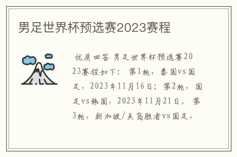 男足世界杯预选赛2023赛程