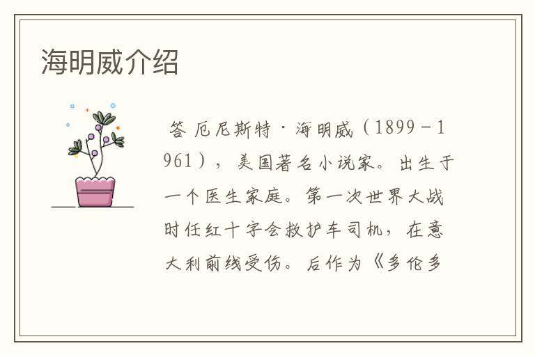 海明威介绍