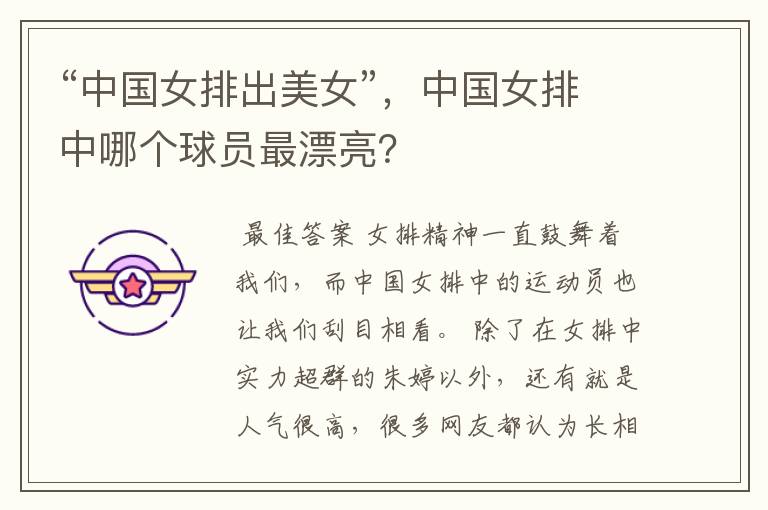 “中国女排出美女”,中国女排中哪个球员最漂亮?