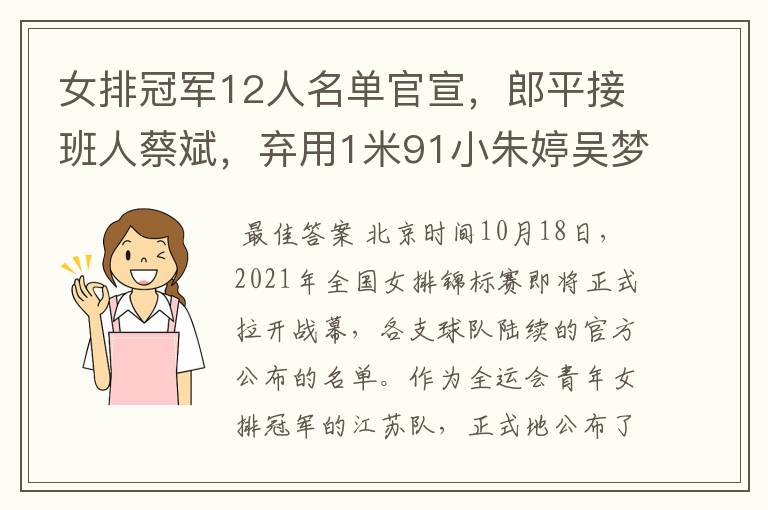 女排冠军12人名单官宣,郎平接班人蔡斌,弃用1米91小朱婷吴梦洁