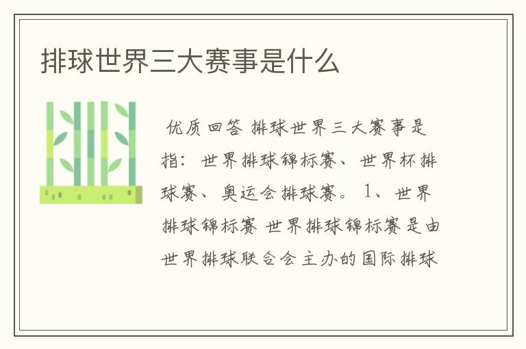 排球世界三大赛事是什么