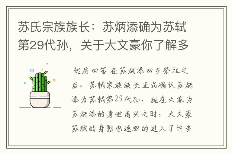 苏氏宗族族长:苏炳添确为苏轼第29代孙,关于大文豪你了解多少?