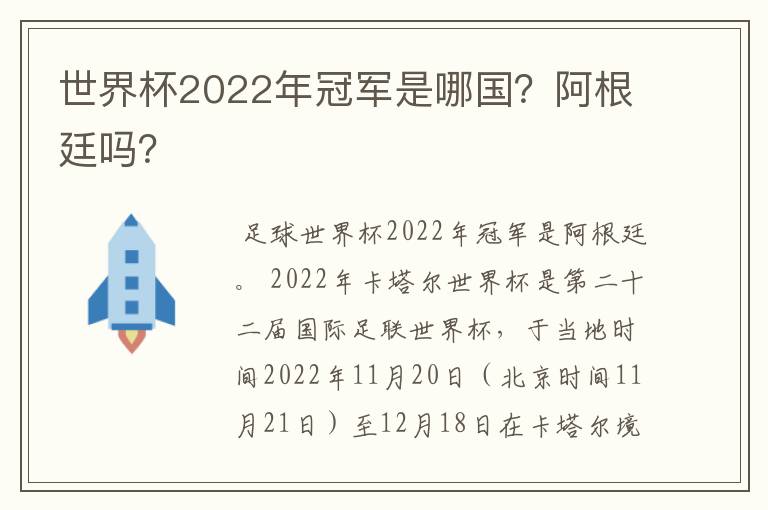 世界杯2022年冠军是哪国?阿根廷吗?