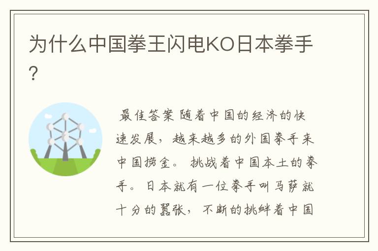 为什么中国拳王闪电KO日本拳手?
