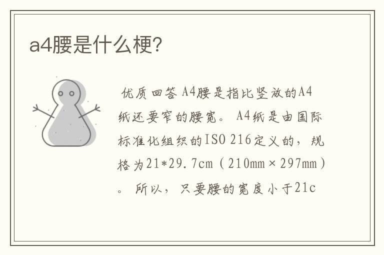 a4腰是什么梗?